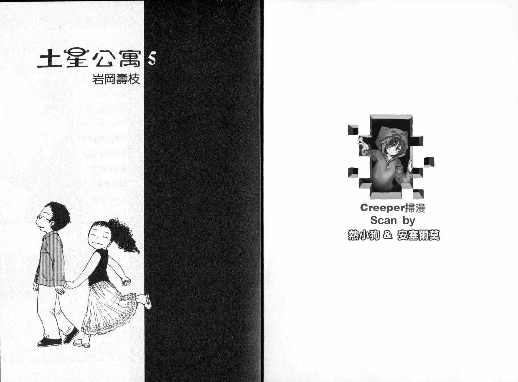 土星公寓第5卷图