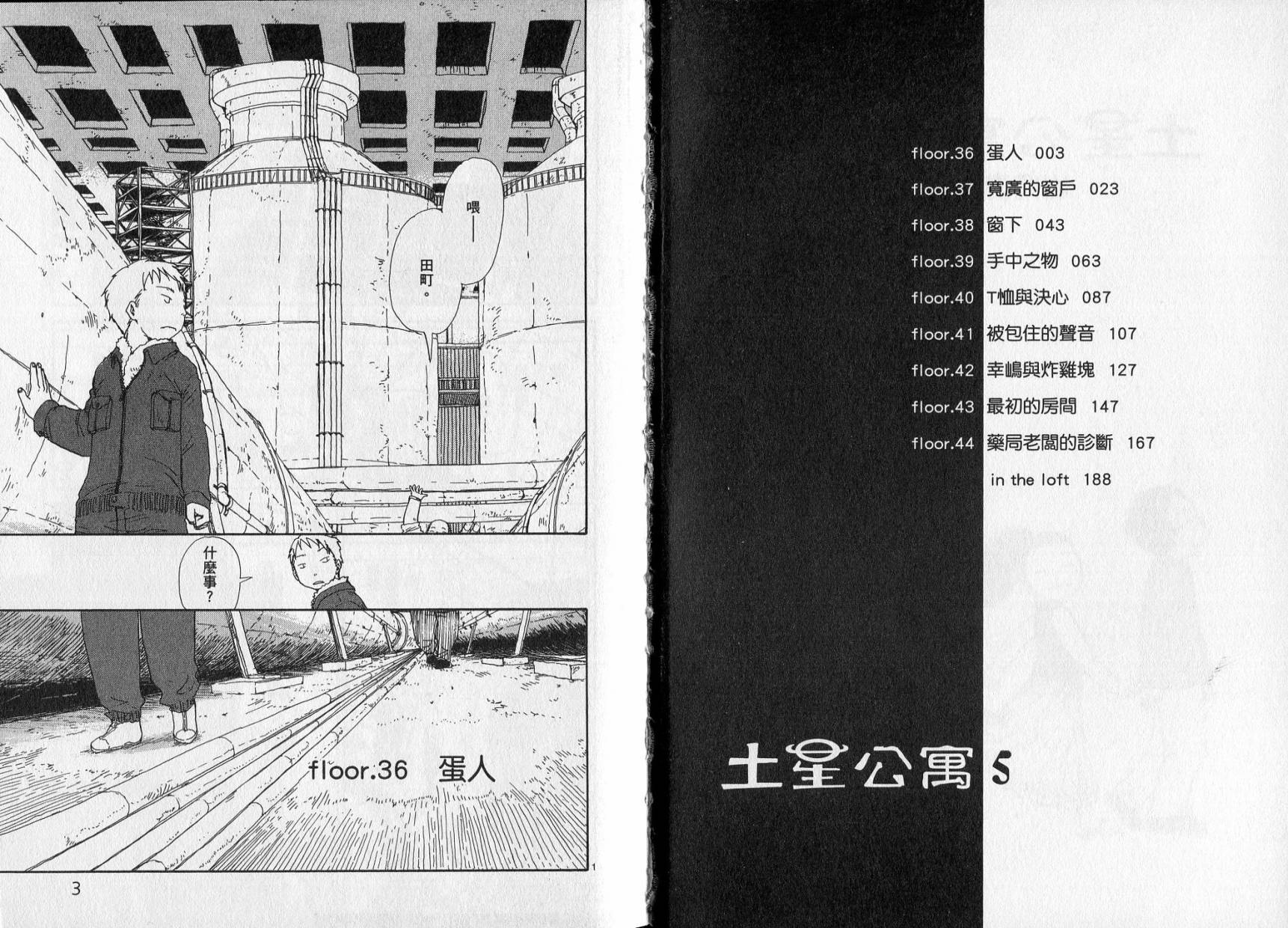 土星公寓第5卷图