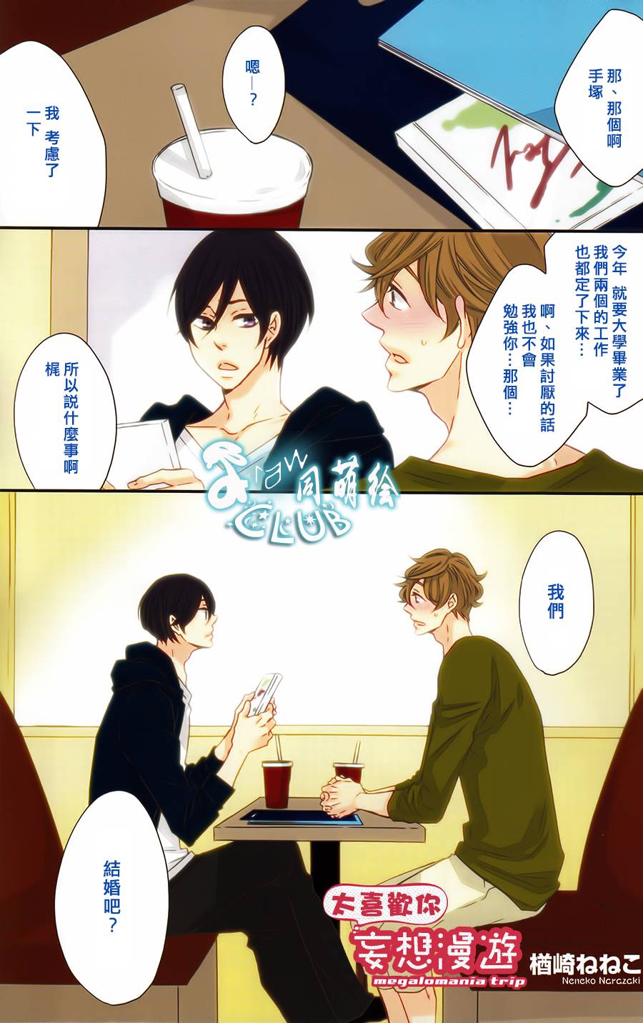 太喜欢你 妄想漫游第1话图