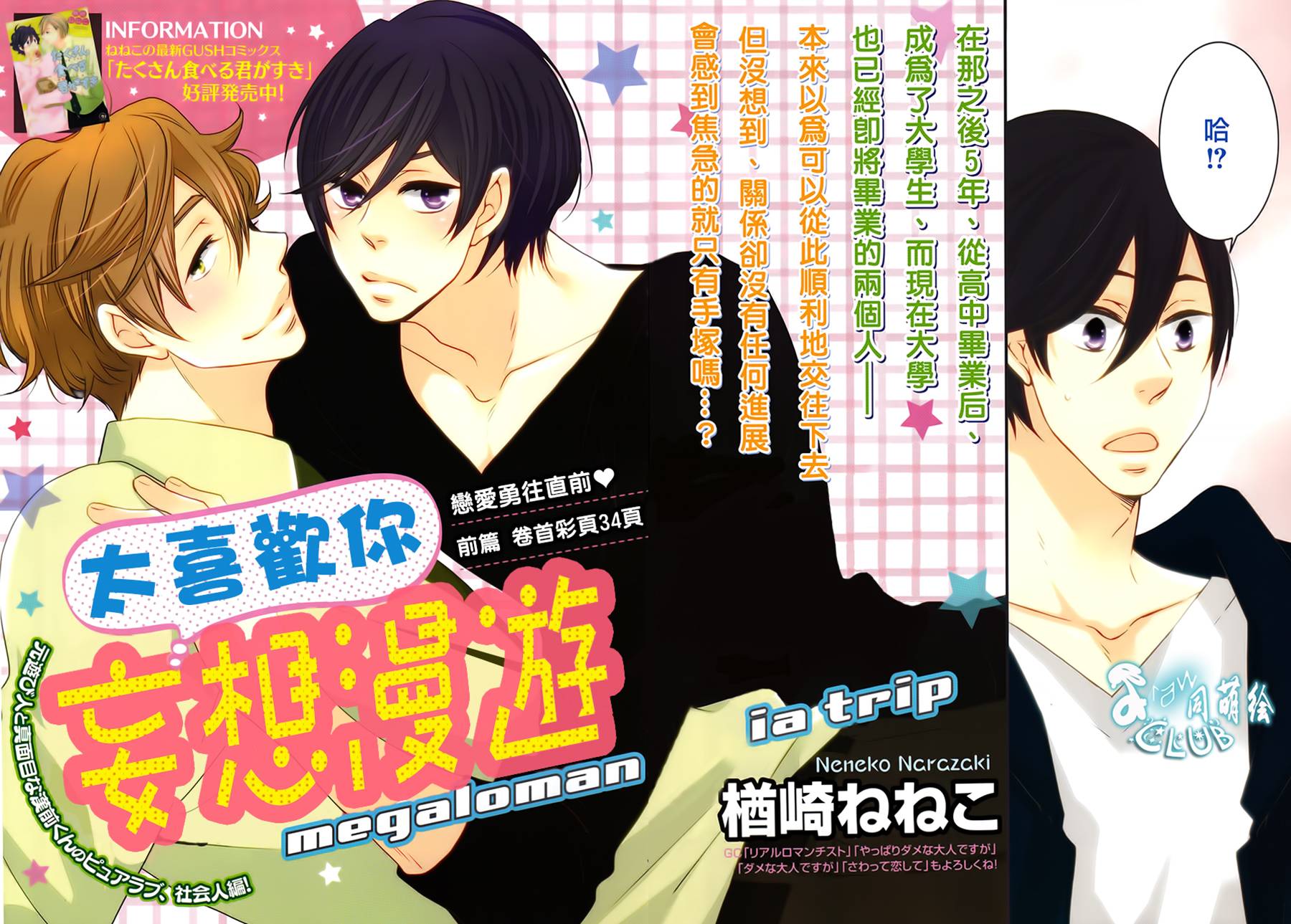 太喜欢你 妄想漫游第1话图