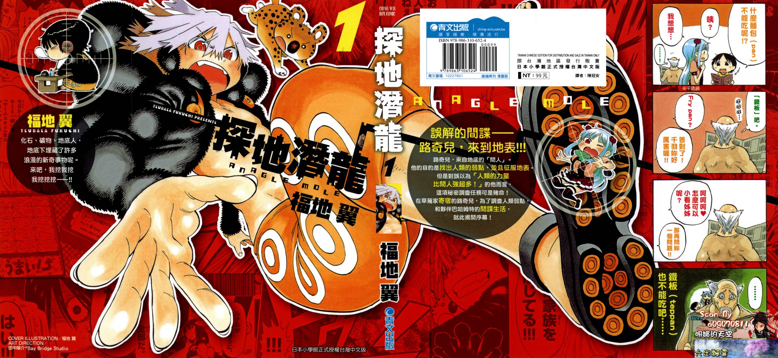 探险间谍第1卷图