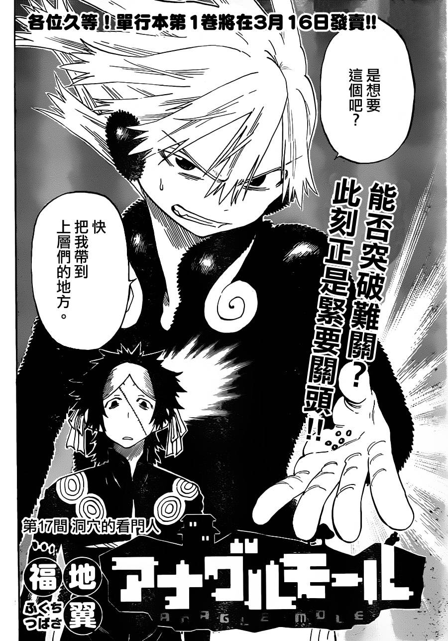 探险间谍第17话图