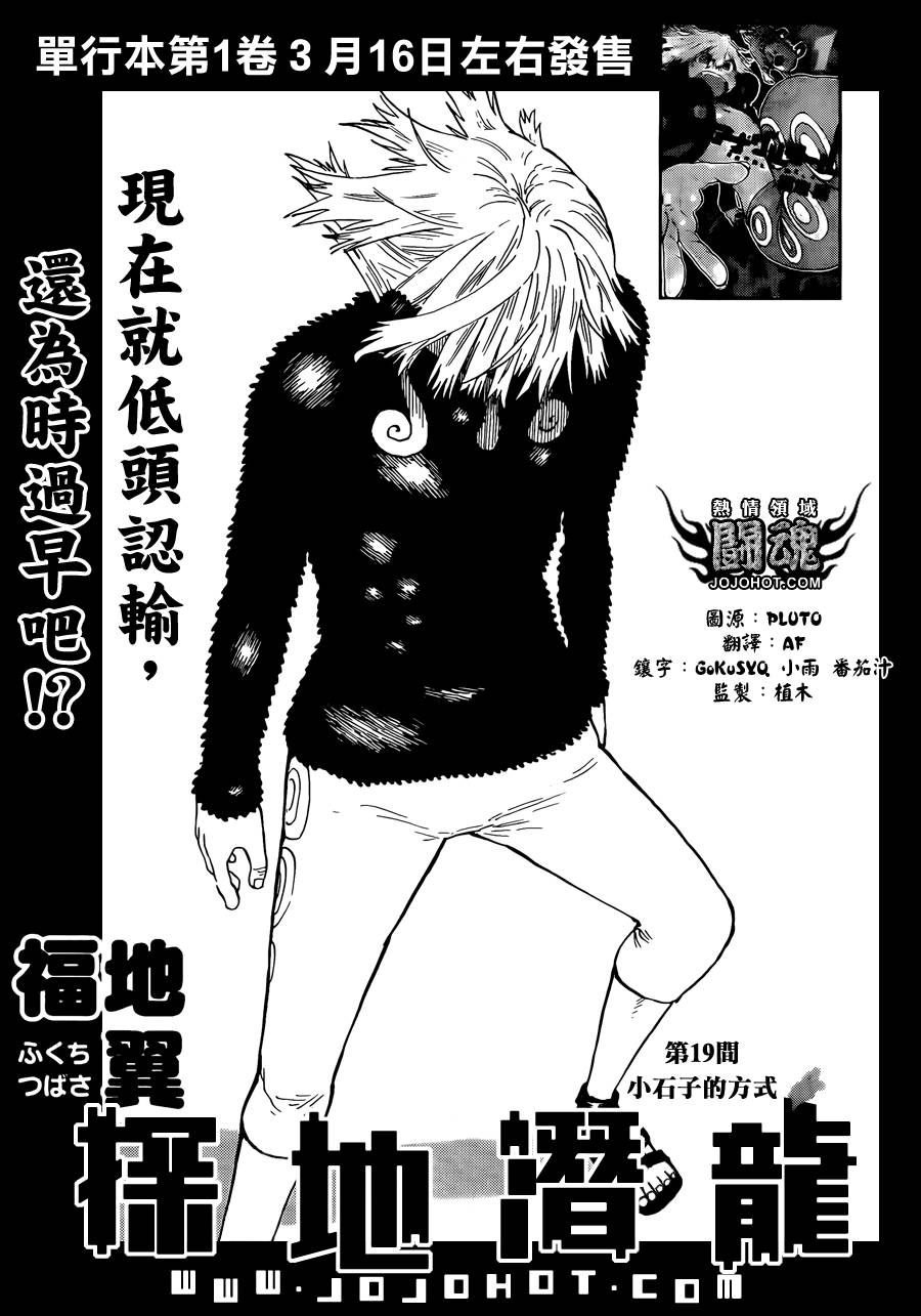 探险间谍第19话图