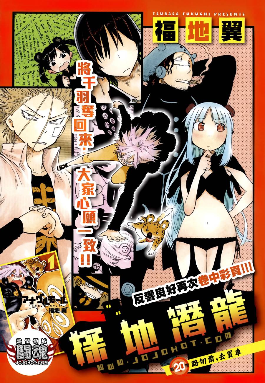 探险间谍第20话图