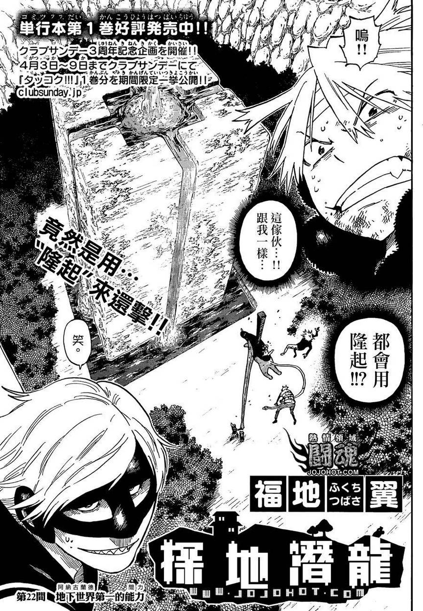 探险间谍第22话图