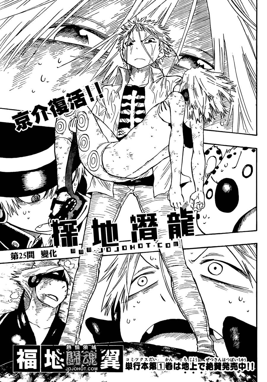 探险间谍第25话图