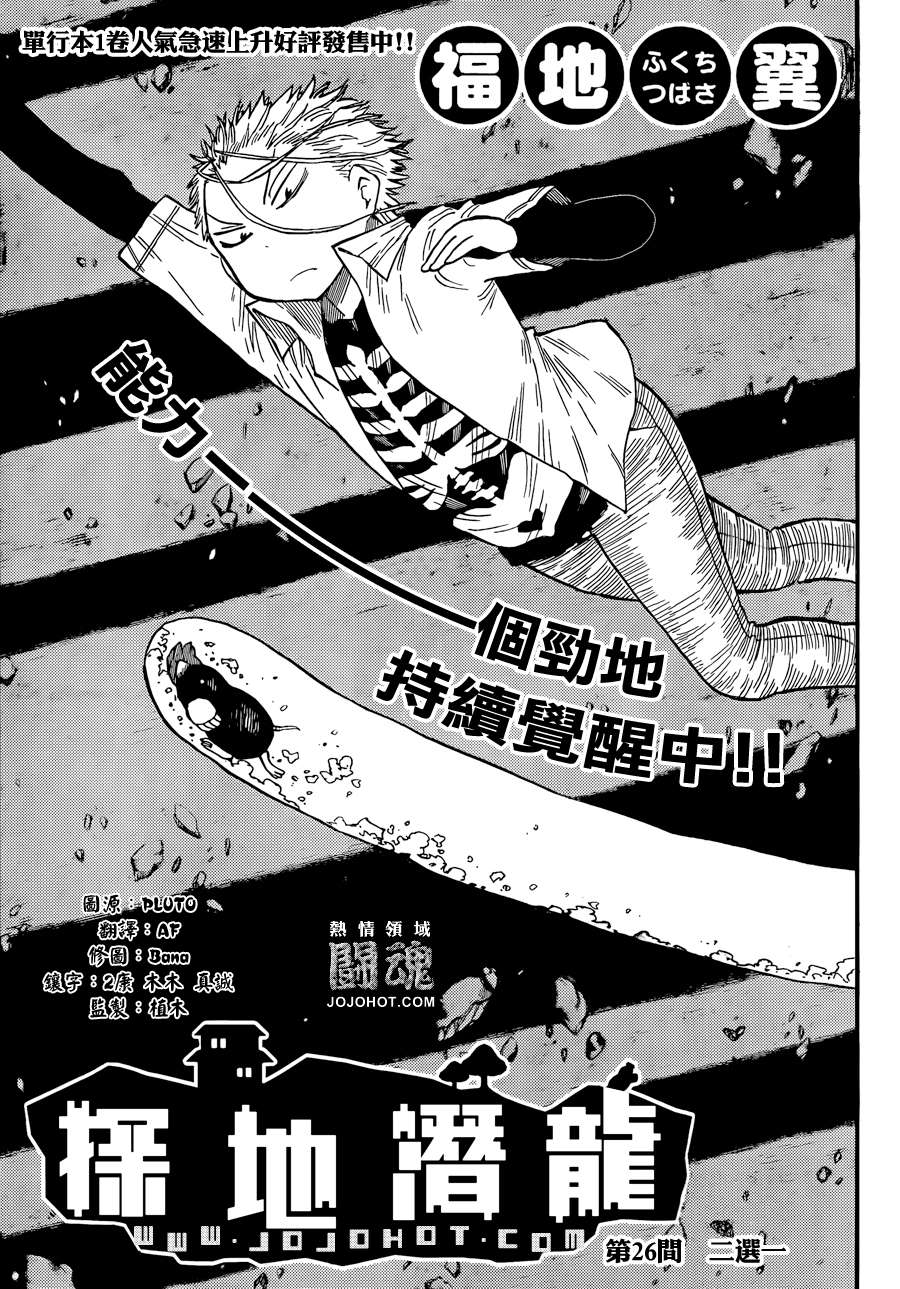 探险间谍第26话图