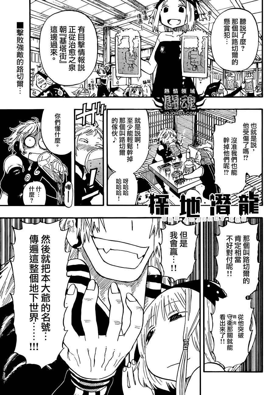 探险间谍第27话图