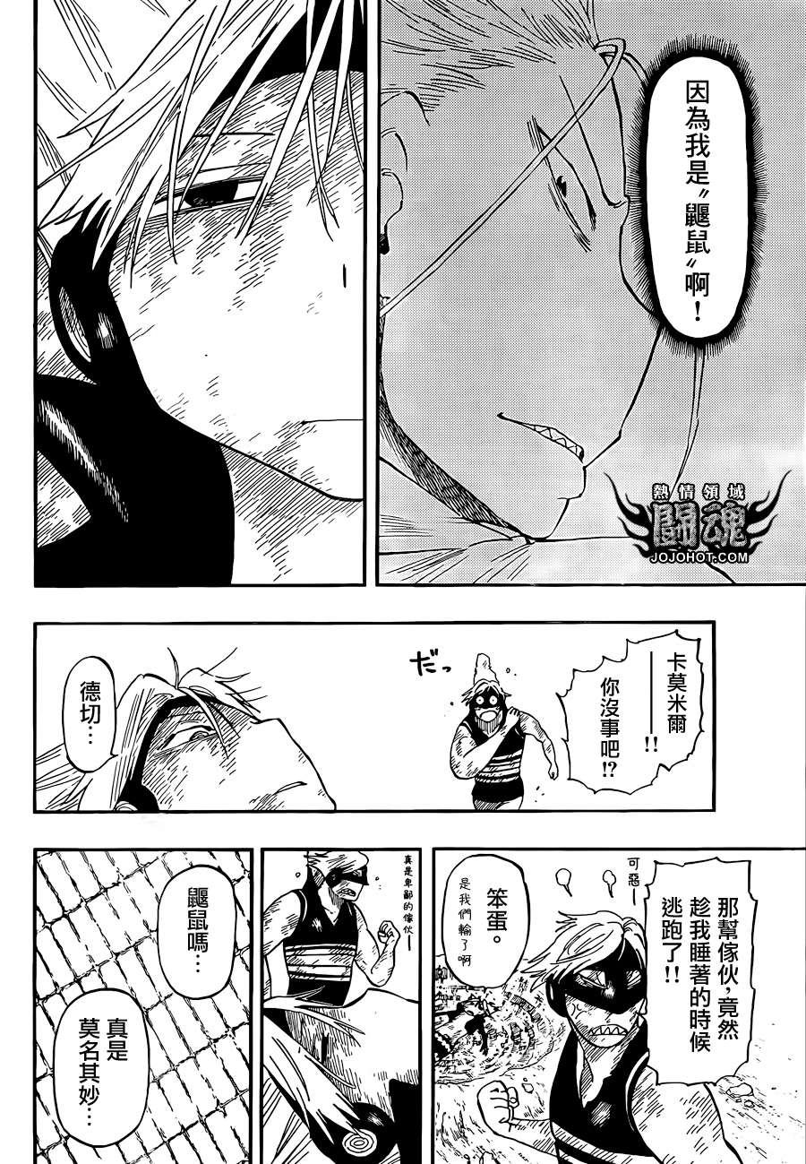 探险间谍第27话图