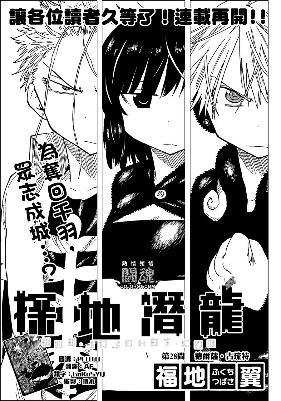 探险间谍第28话图