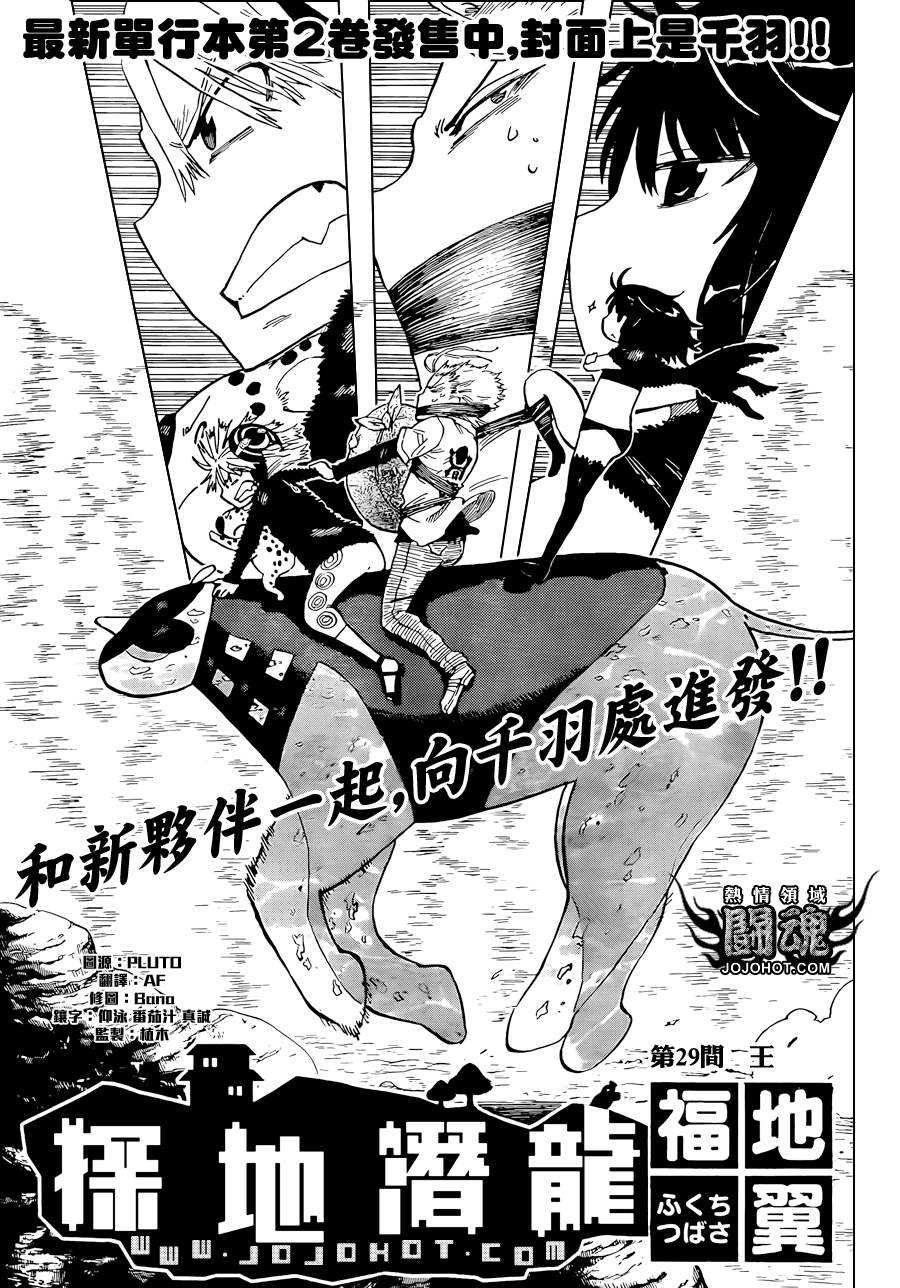 探险间谍第29话图