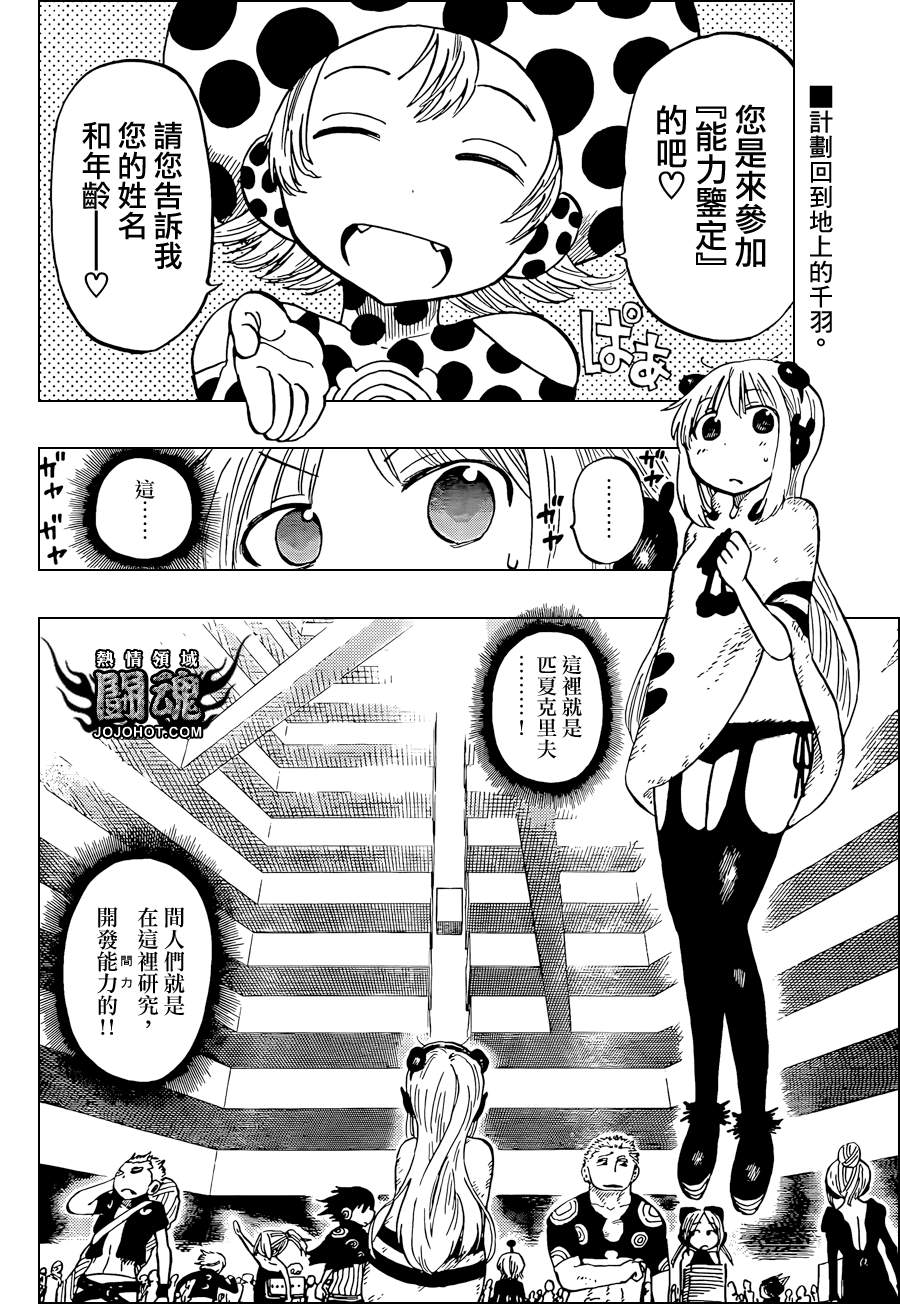 探险间谍第29话图