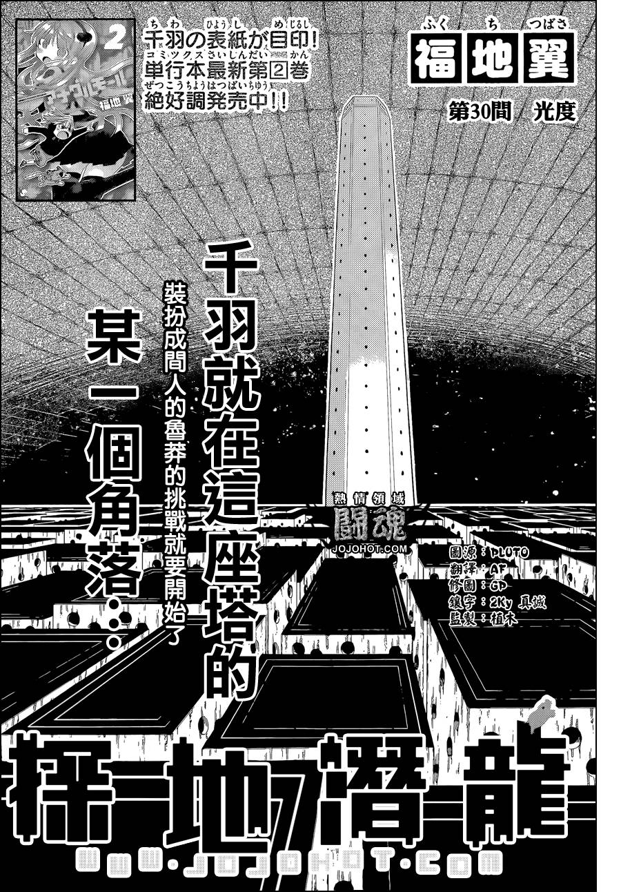 探险间谍第30话图