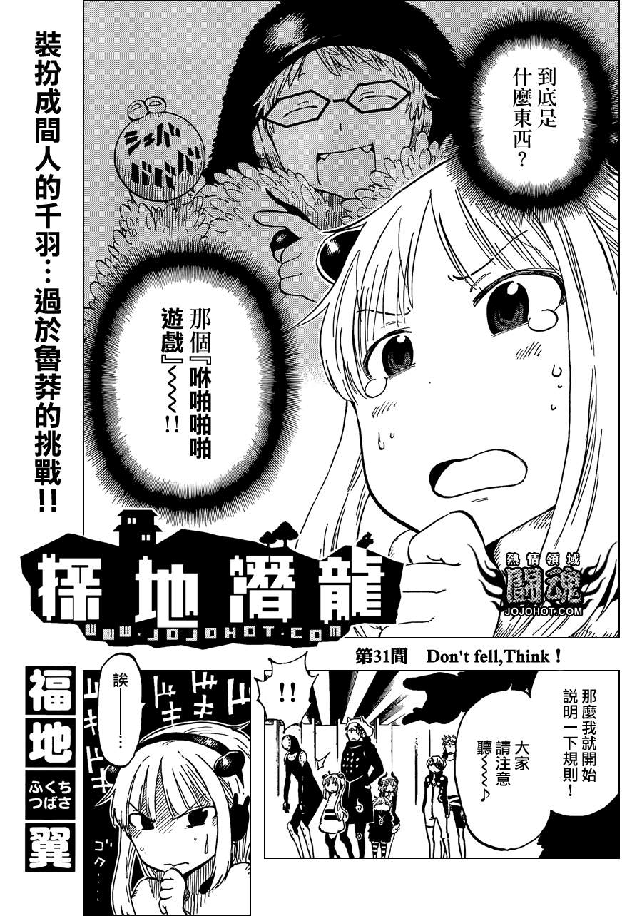 探险间谍第31话图