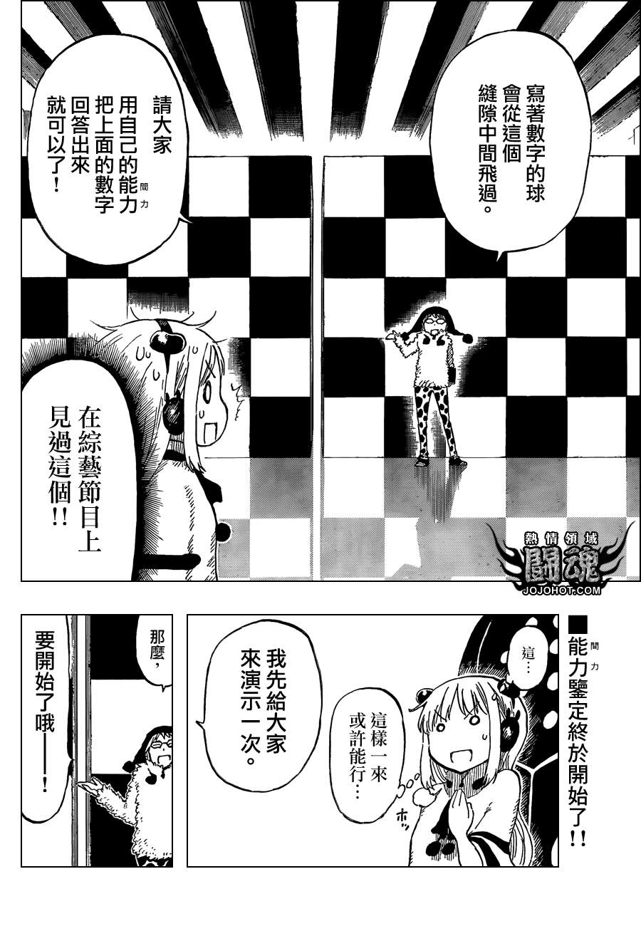 探险间谍第31话图