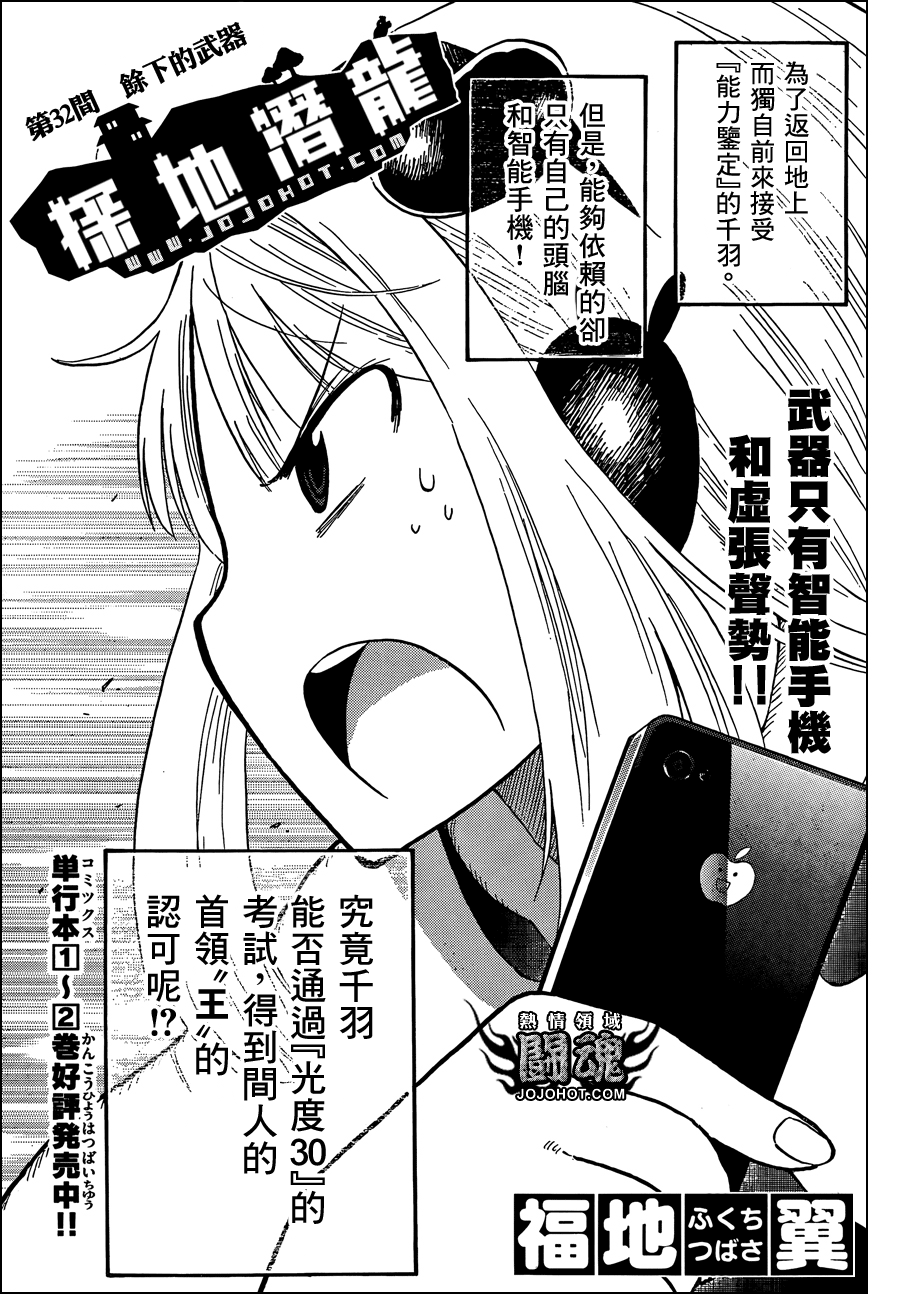 探险间谍第32话图