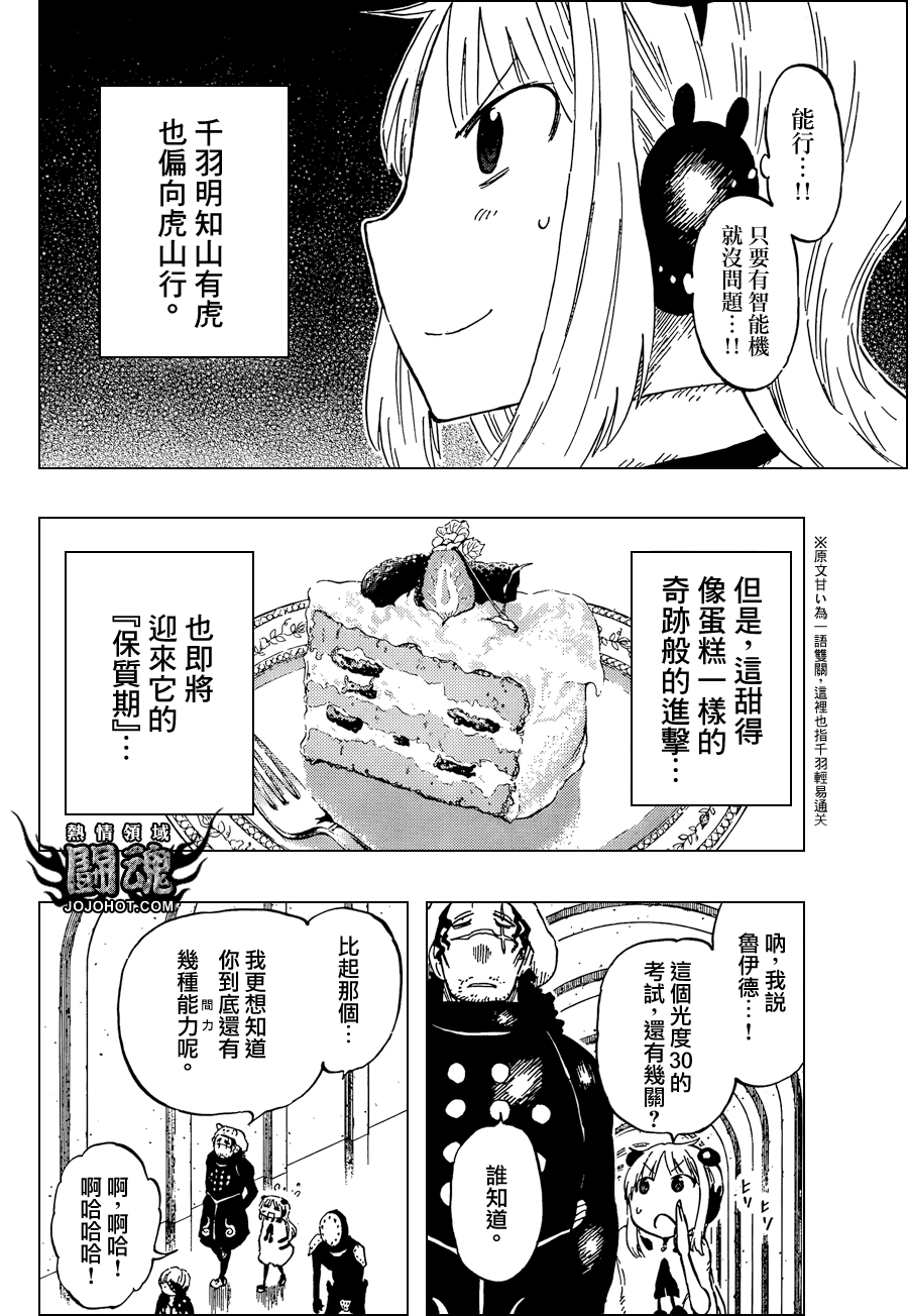 探险间谍第32话图