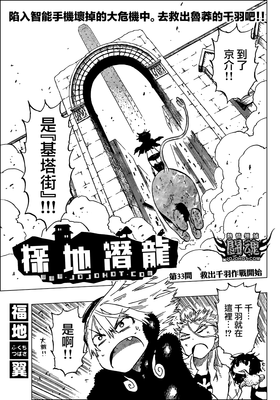 探险间谍第33话图