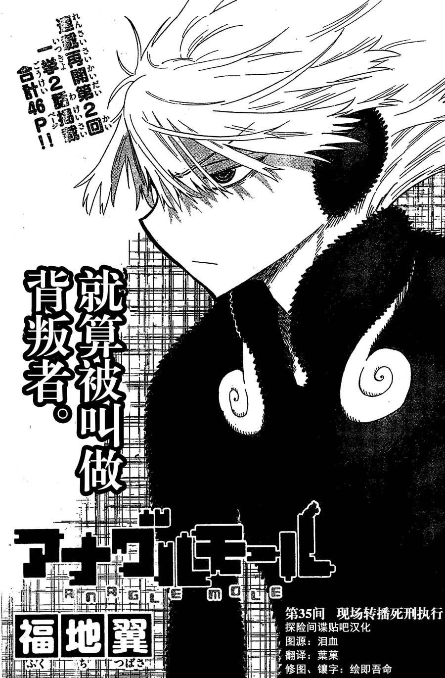 探险间谍第35话图