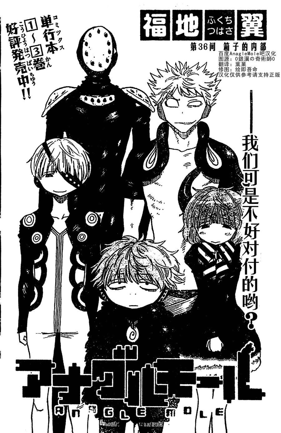 探险间谍第36话图