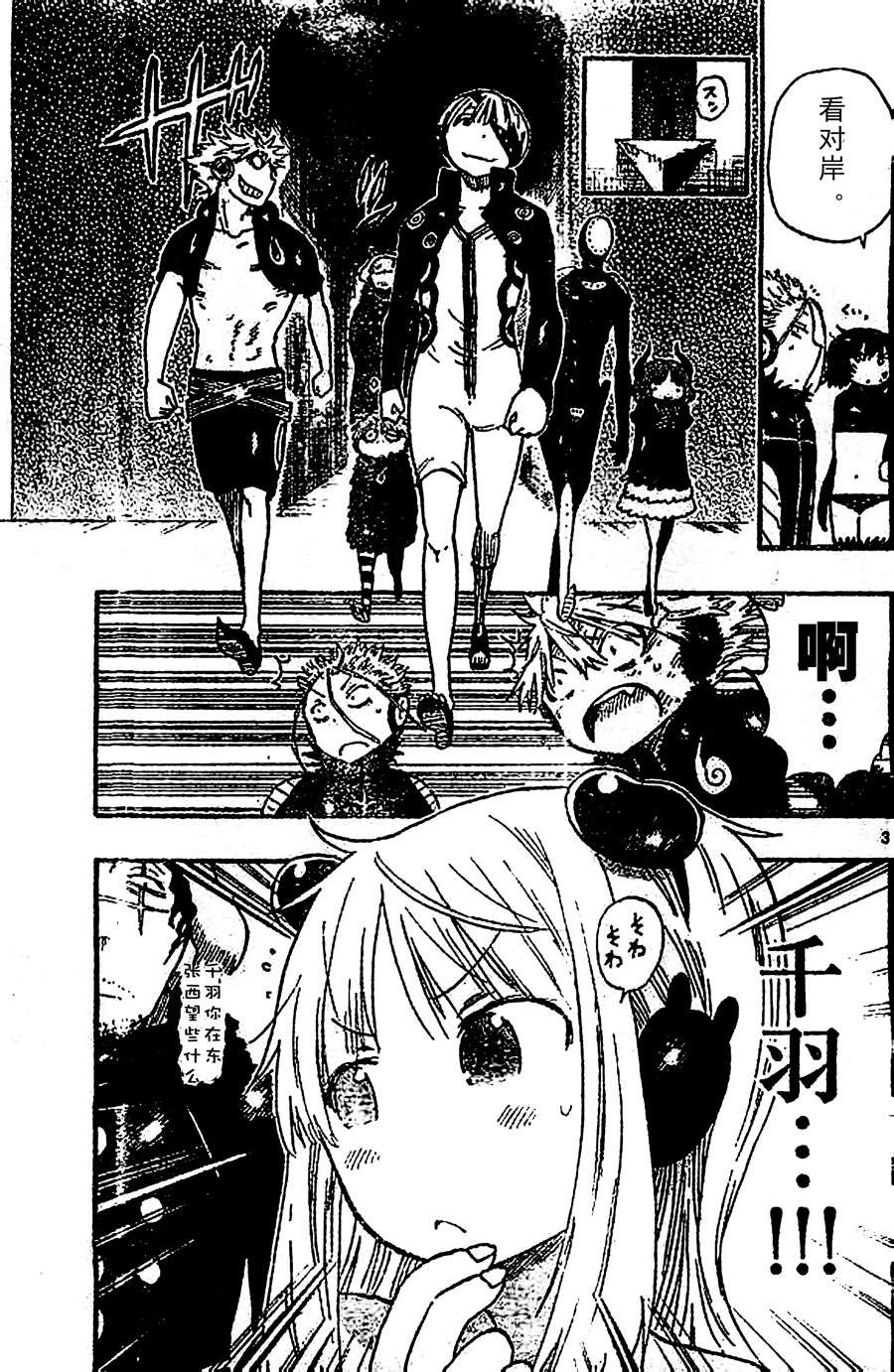 探险间谍第36话图