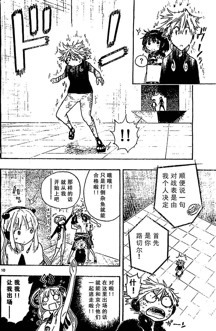 探险间谍第36话图