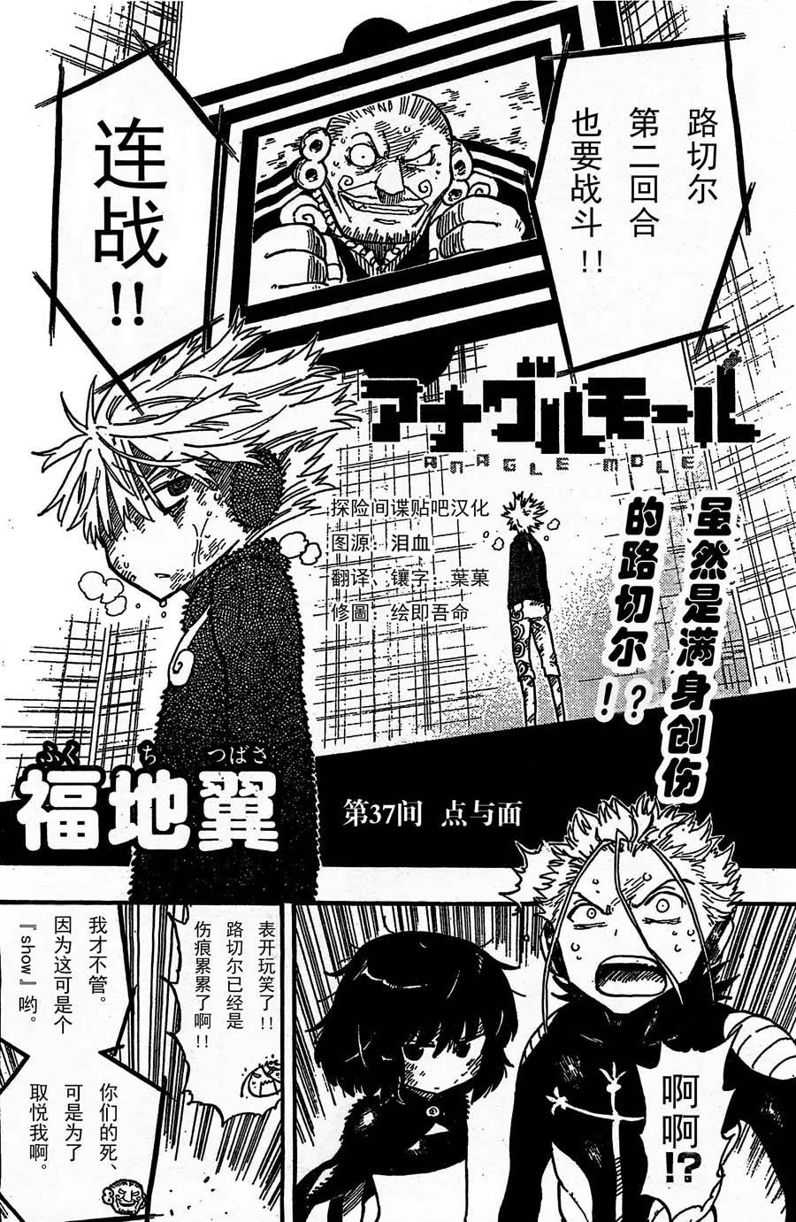 探险间谍第37话图