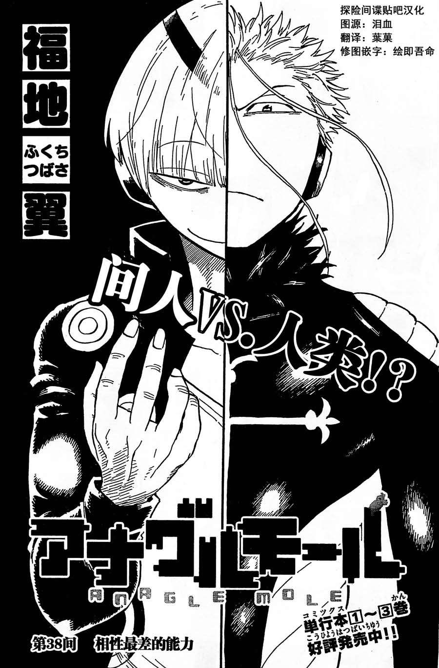 探险间谍第38话图