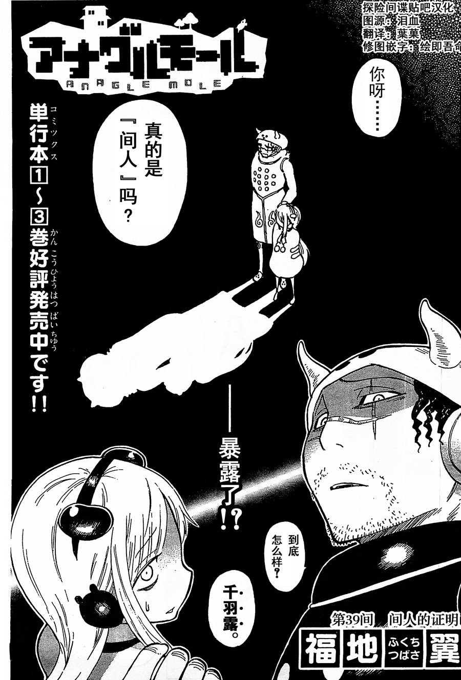 探险间谍第39话图