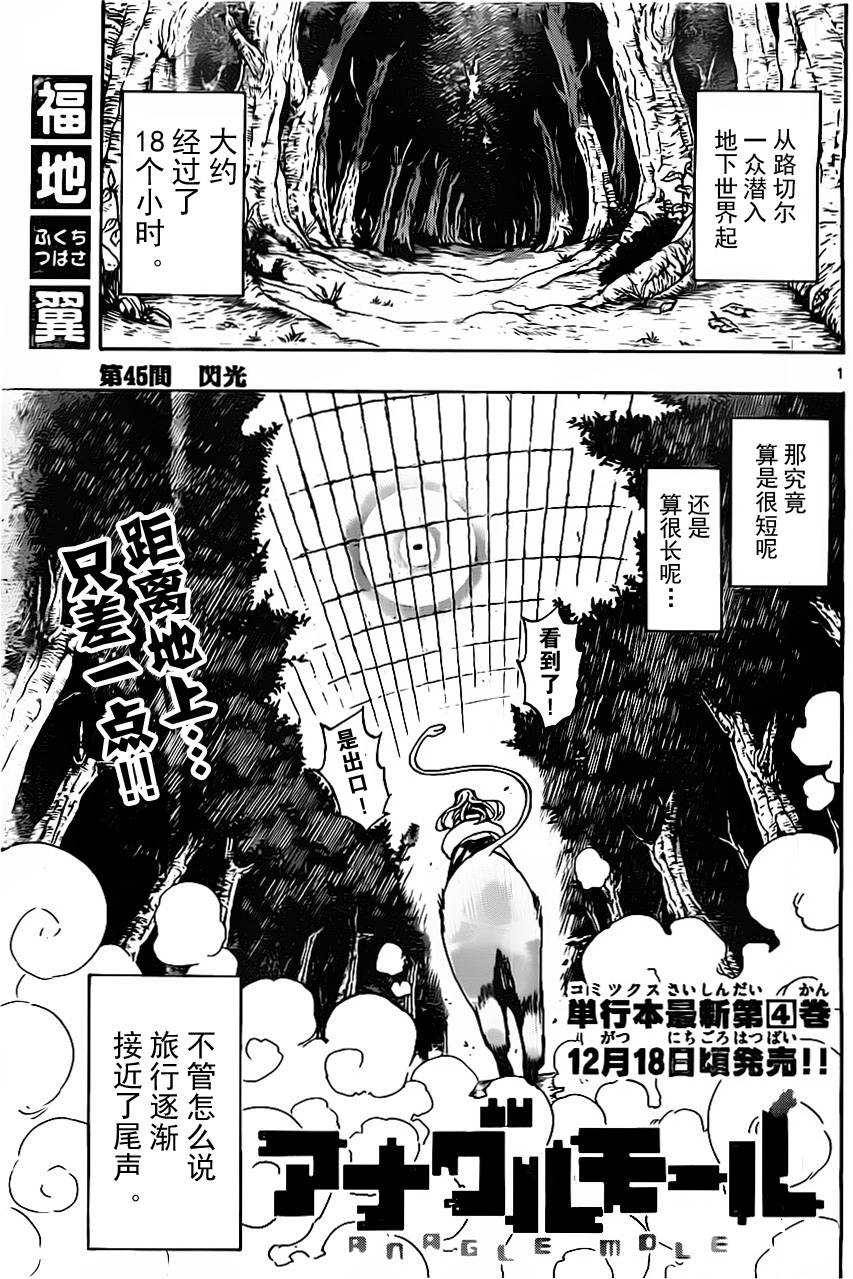 探险间谍第45话图