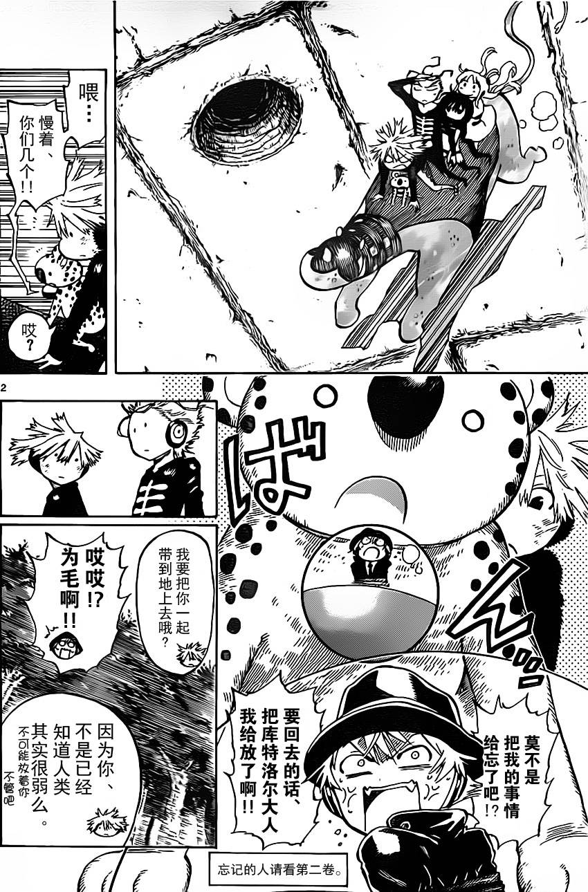 探险间谍第45话图