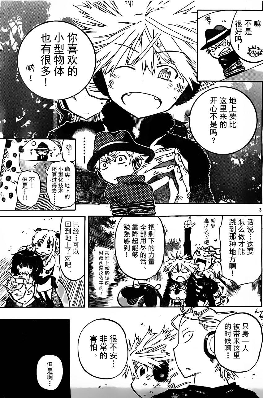 探险间谍第45话图