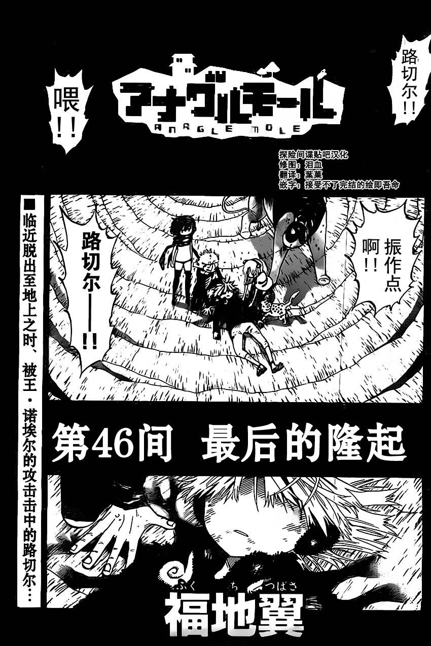 探险间谍第46话图