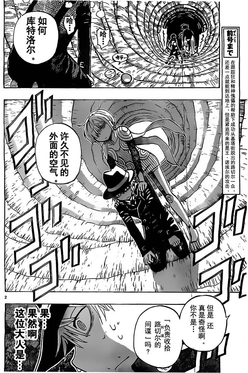 探险间谍第46话图