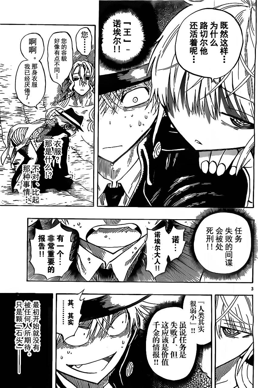 探险间谍第46话图