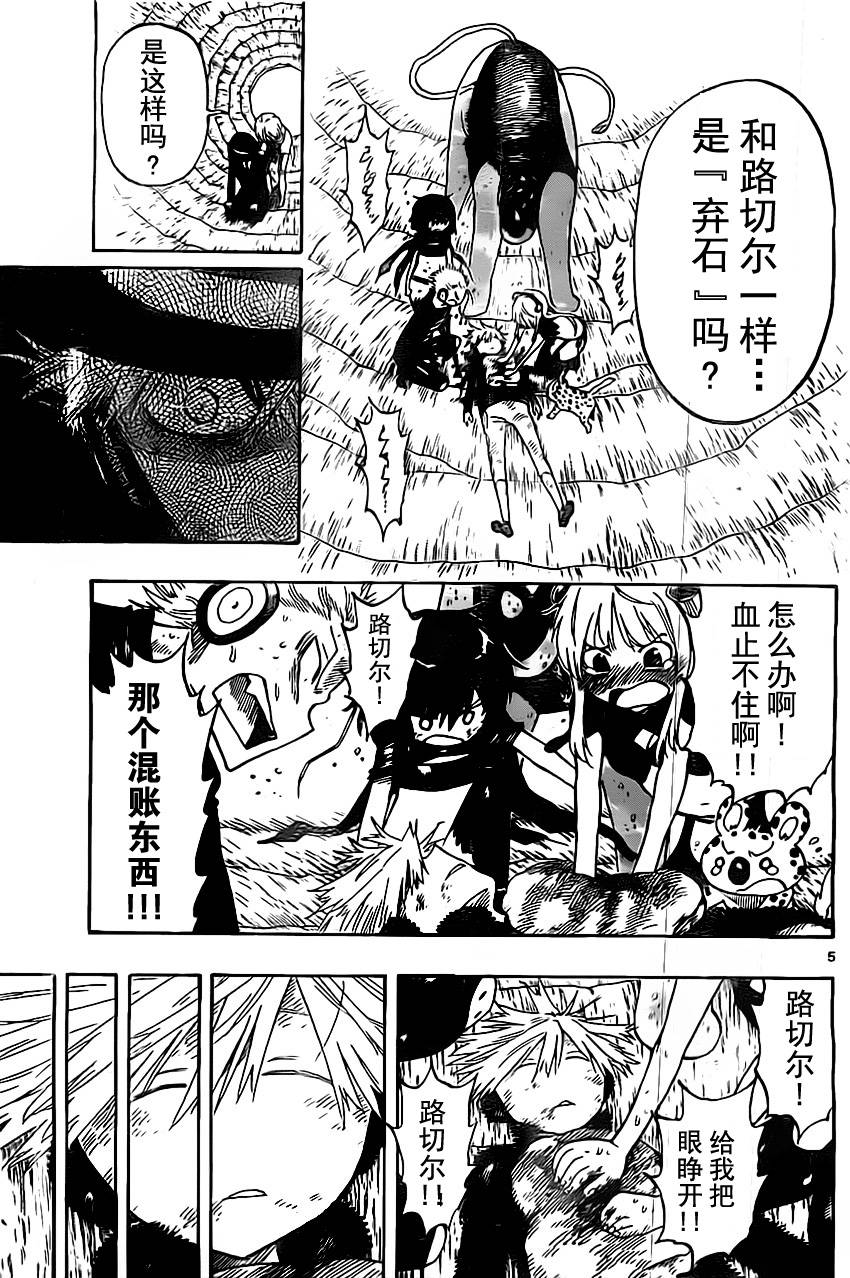 探险间谍第46话图