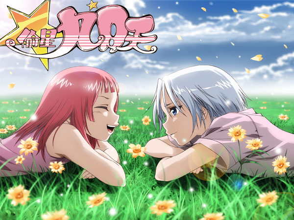 偷星九月天第246话图