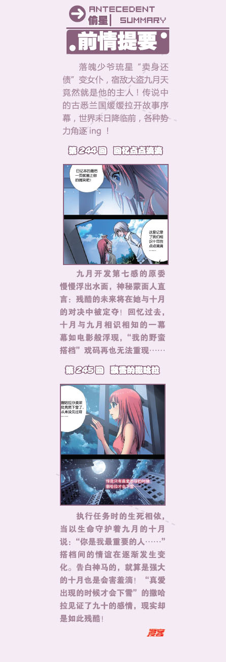 偷星九月天第246话图