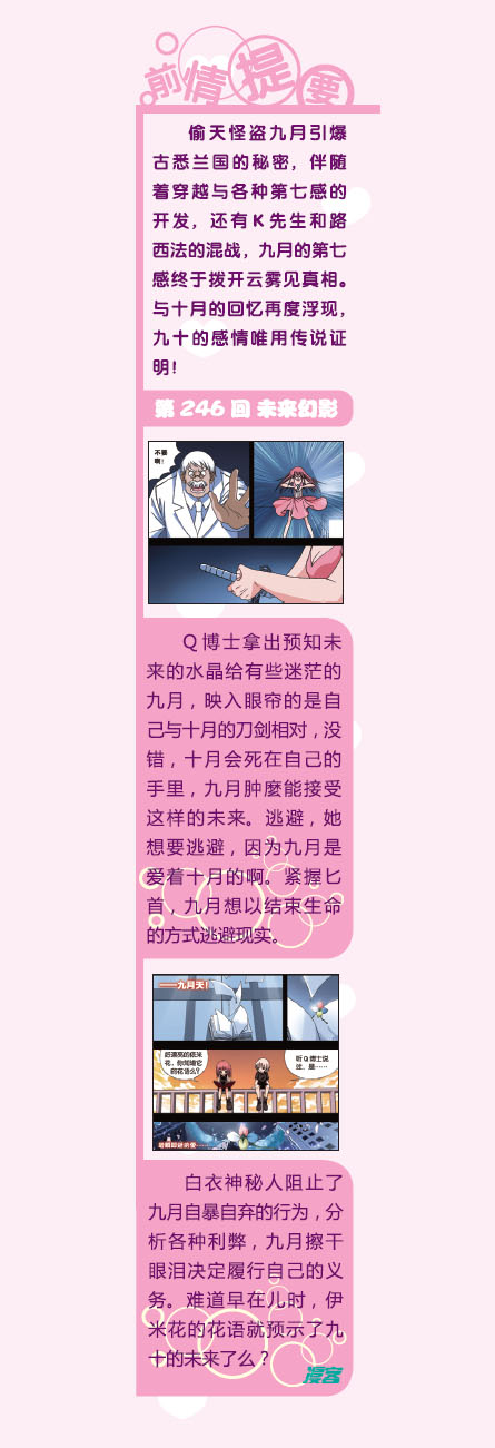 偷星九月天第247话图