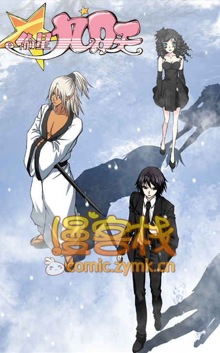 偷星九月天第253话图