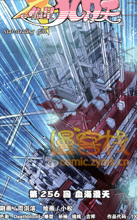 偷星九月天第254话图