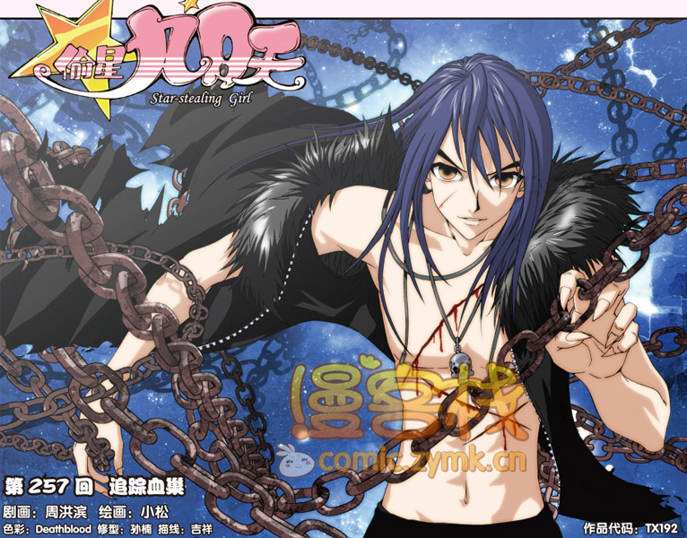 偷星九月天第255话图
