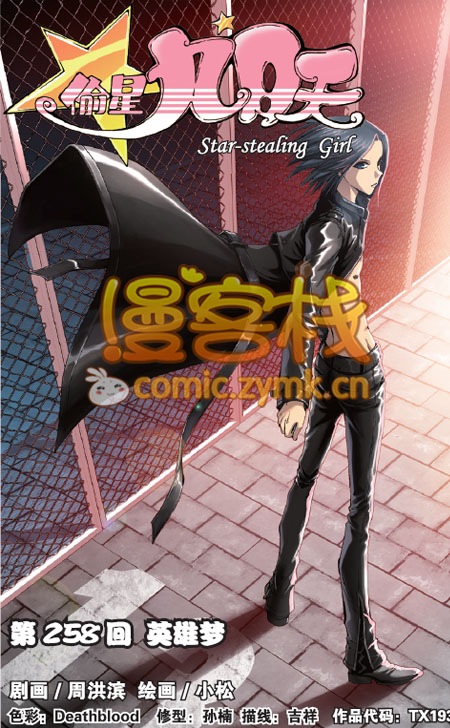 偷星九月天第256话图