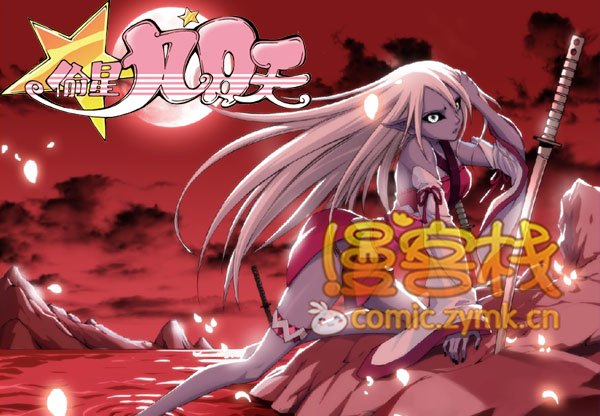 偷星九月天第257话图