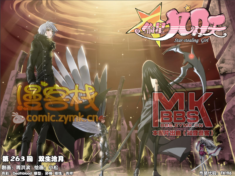 偷星九月天第259话图
