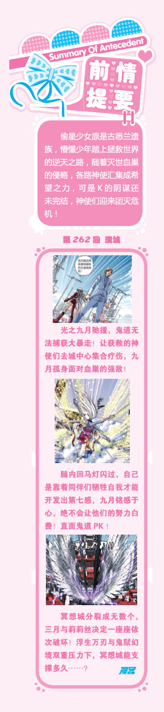 偷星九月天第259话图