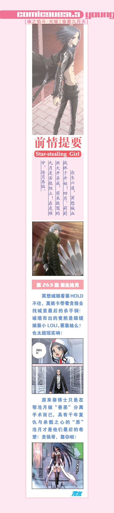 偷星九月天第260话图
