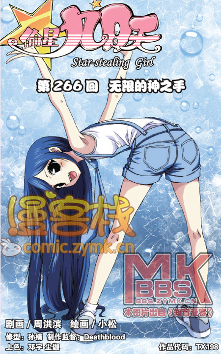 偷星九月天第261话图