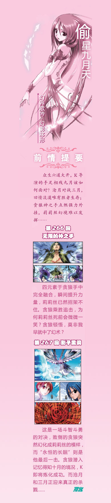 偷星九月天第262话图