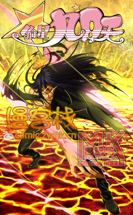 偷星九月天第263话图